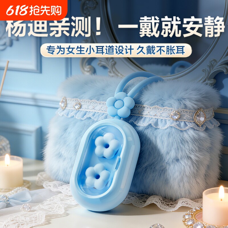 困困鸭2代花朵睡眠耳塞睡觉专用隔音耳朵降噪音吵女生宿舍侧睡