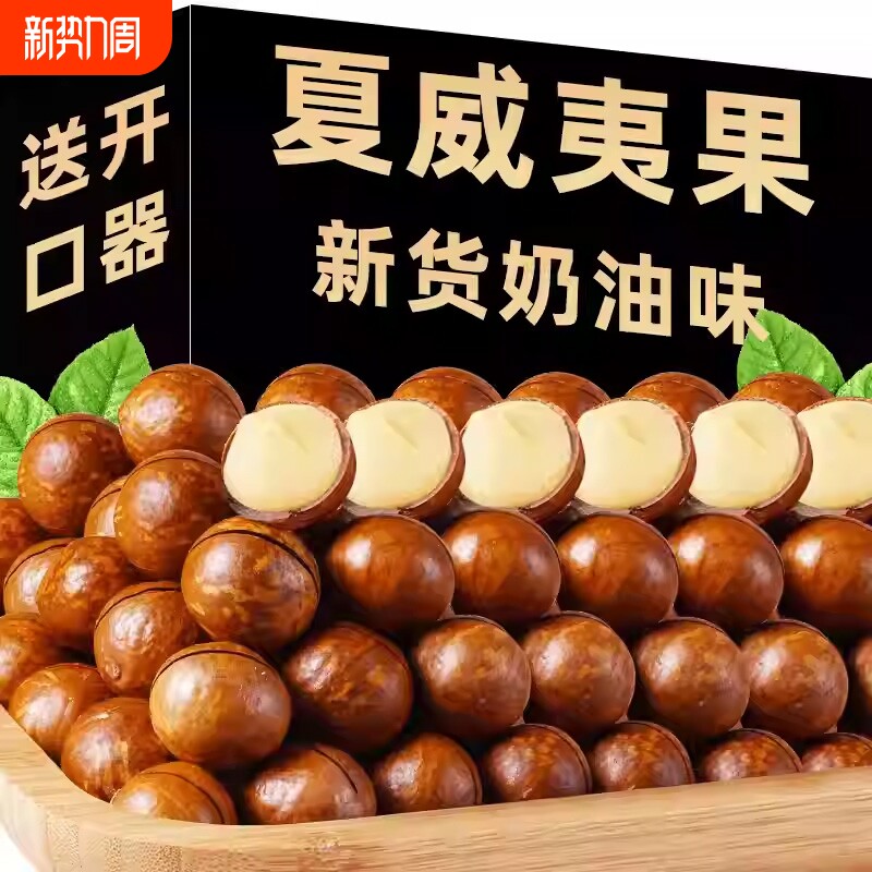 云南夏威夷果坚果奶油味孕妇零食500g散装罐装果仁原味年货节健康