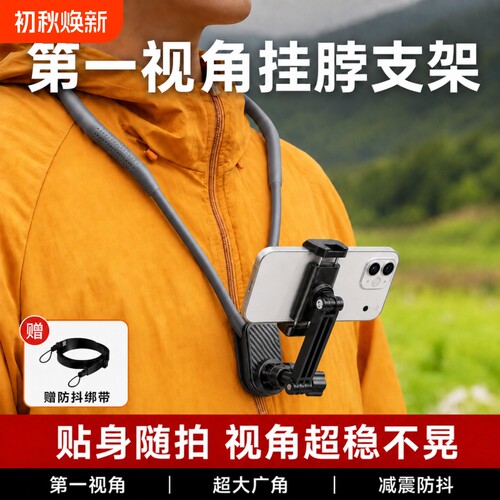 挂脖手机支架第一人称视角运动相机拍摄设备固定补光灯胸前适配大疆GoPro胸挂磁吸脖子防抖直播Vlog美食