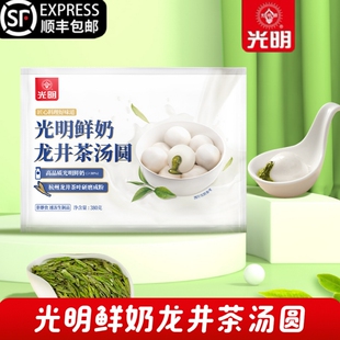 【顺丰包邮】光明鲜奶龙井茶汤圆浓郁茶香甜品儿童家庭早餐元宵节