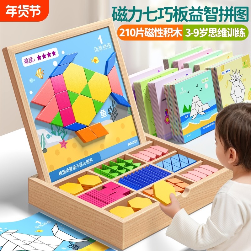 七巧板磁力拼图几何积木宝宝3岁6女儿童玩具思维训练方块形状磁性