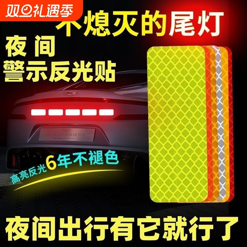 【防撞】反光贴夜光条夜间电动车摩托车头盔贴装饰自行车警示贴纸