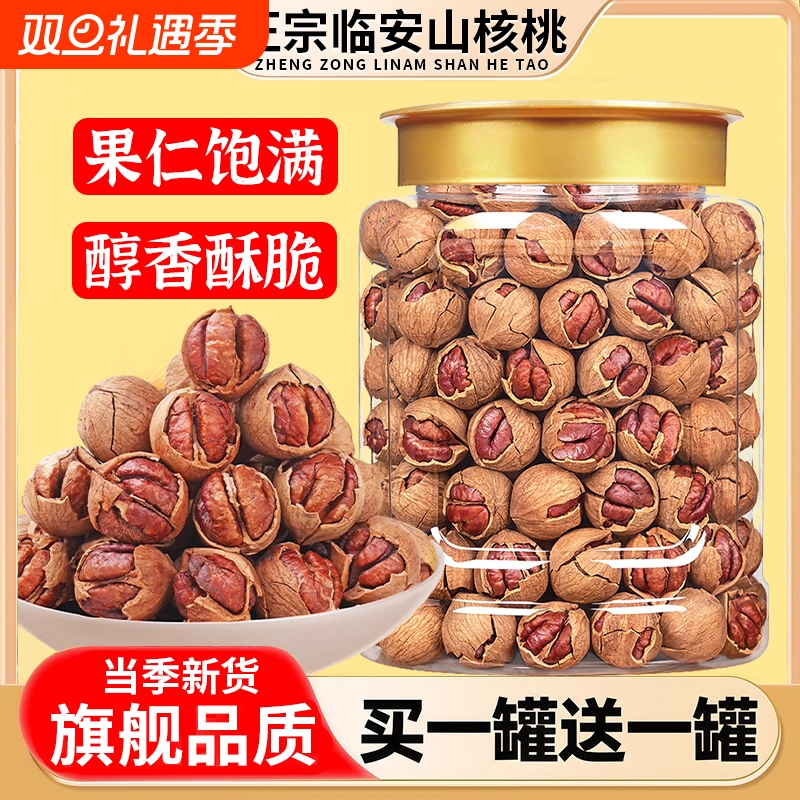 2025年新货临安手剥山核桃500g小核桃小胡桃水煮好剥炒货坚果零食