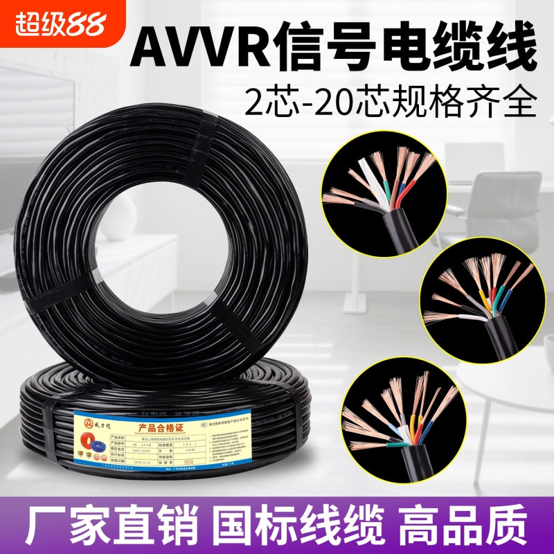 国标正品2芯-24芯多芯控制信息线