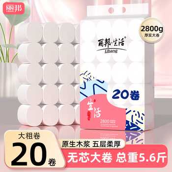 领淘金币补贴丽邦卷纸卫生纸家用实惠正品厕纸卷筒纸大卷原生木浆实付19.8元到手包邮