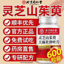 北京同仁堂灵芝山茱萸天麻杜仲叶片官方旗舰店正品特功效血糖菊花