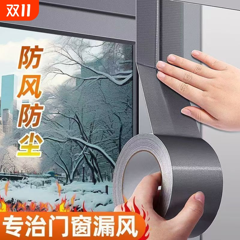 窗户防风胶带保暖封窗胶带冬天漏风神器挡风防水密封条高粘防风罩