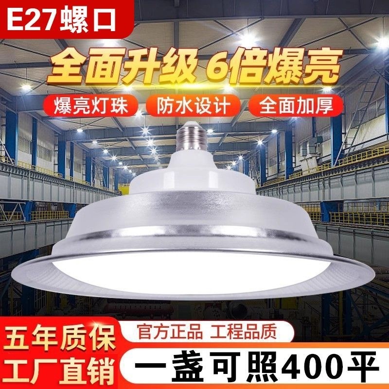 led工矿灯飞碟灯e27螺口三防灯泡超亮工厂车间悬吊灯节能防水照