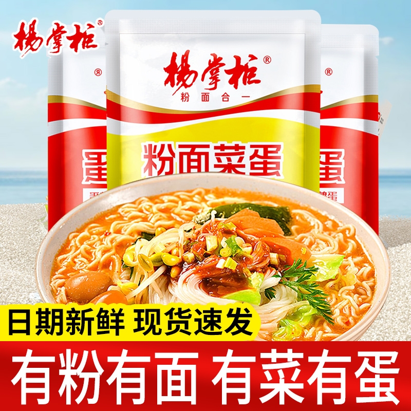 杨掌柜粉面菜蛋袋装金汤