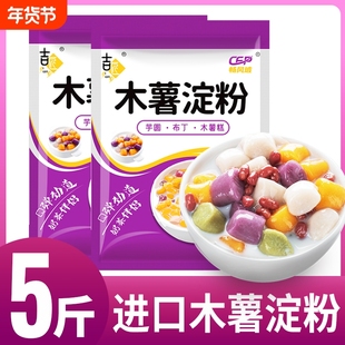 木薯粉木薯淀粉批食用发自制芋仙芋圆甜品珍珠奶茶芋圆粉