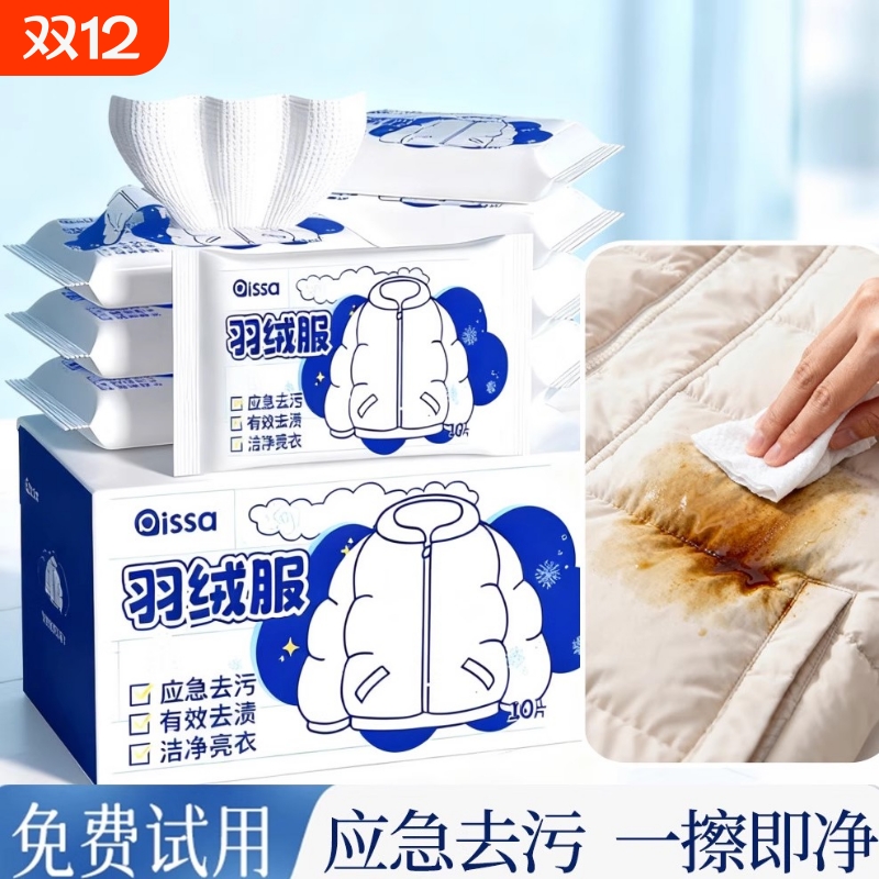 羽绒服清洁湿巾冲锋衣衬衫干洗