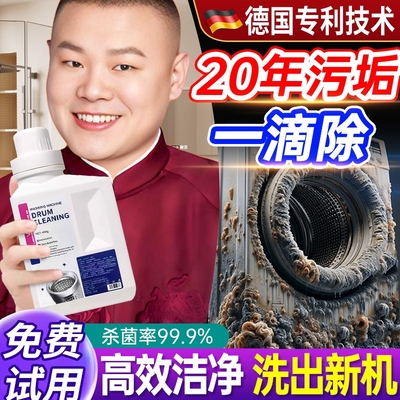 洗衣机槽深度清洗剂清洁强力除垢杀菌消毒液自动滚筒专用污渍神器