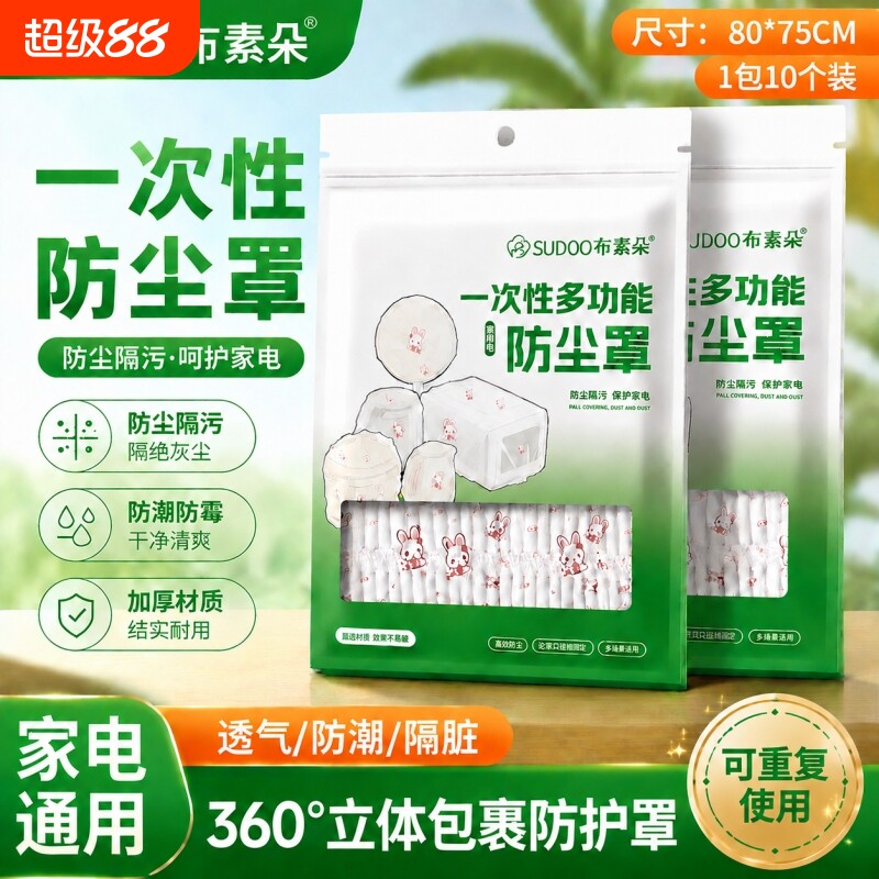 加厚一次性无纺布家电防尘罩厨房电饭煲微波炉防尘套风扇电器通用