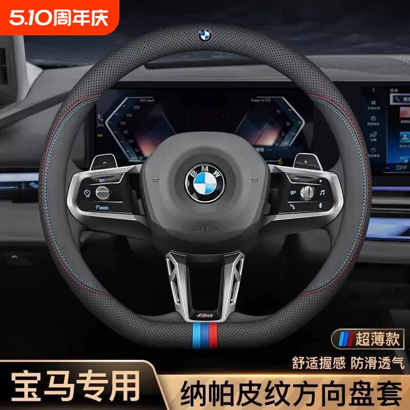 专用于宝马方向盘套真皮新3系5系X1X2X3X4X5X6X7系3