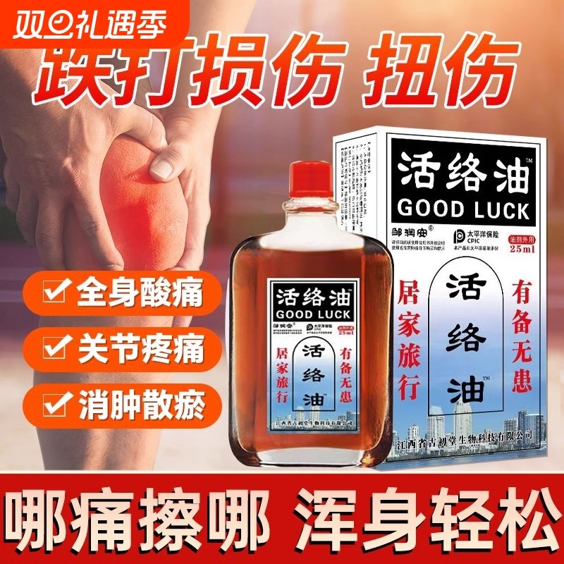 活络油康字头正品关节疼活血化瘀