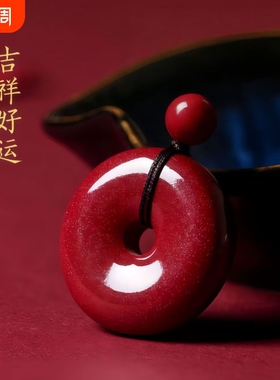 天然朱砂平安扣吊坠男女款