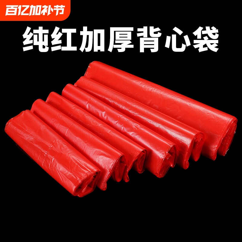 商用大红色塑料袋厂家大号加厚款食品级方便袋打包购物袋手提袋子