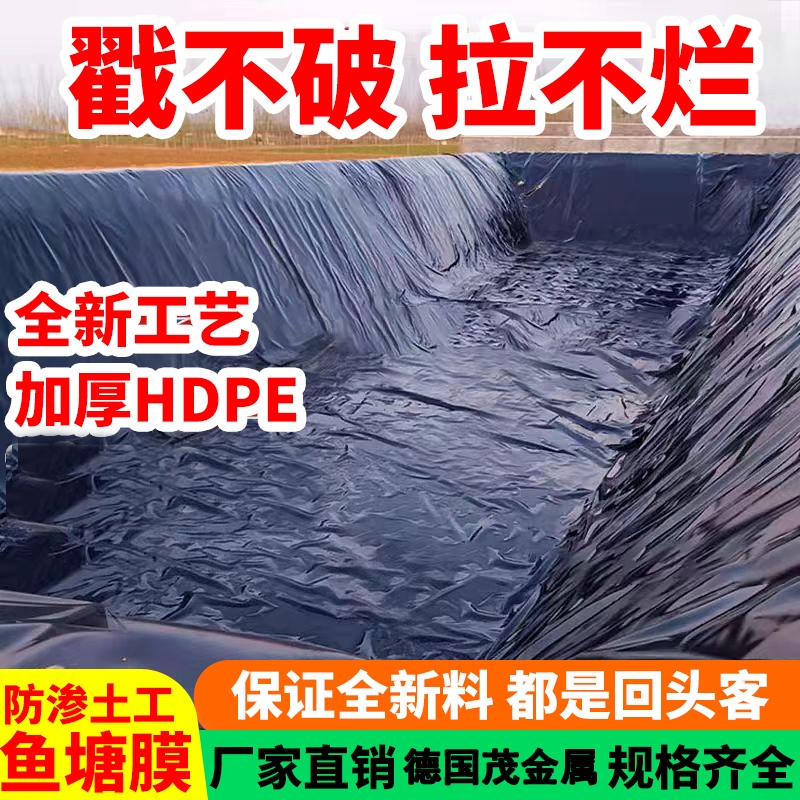 鱼塘防渗膜加厚养殖土工膜鱼虾蓄水池PE黑膜护坡塑料膜屋顶防水布