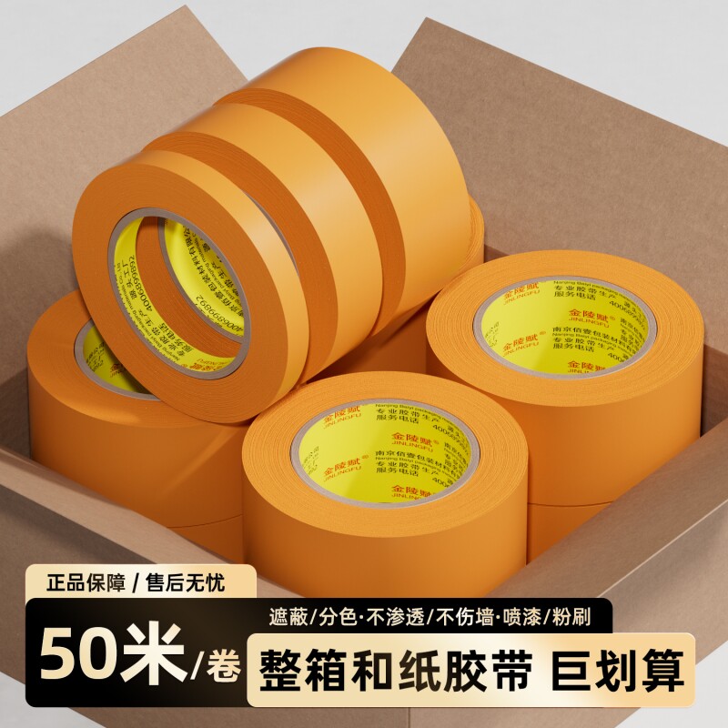 金陵赋小管芯和纸胶带易撕不留胶										