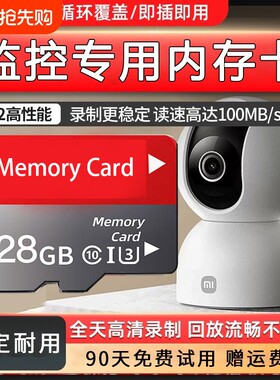 摄像头监控专用内存卡128g高速tf卡储存32gsd通用存储卡64g
