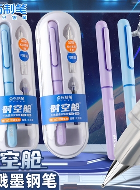 点石时空舱钢笔中小学生三年级专用太空舱二代钢笔三代硬笔书法正姿练字可替换可擦墨囊黑色蓝色包尖细尖7154