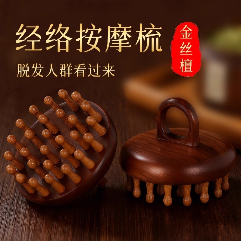 檀木经络按摩梳头部头皮经络梳钉钉梳宽齿圆盘头疗养发按摩木梳子