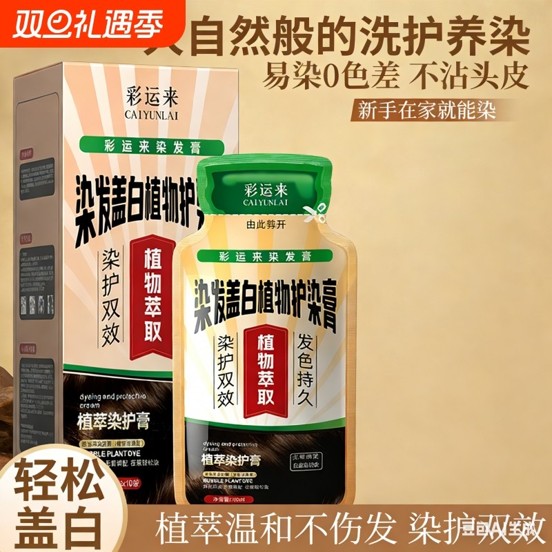 彩运来方青卓代言植物泡泡染发剂膏无刺激彩染黑棕咖啡三色盖白发