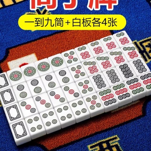 麻将牌麻将机专用推筒子斗牛麻将牌牛牛二八杠筒子牌筒子功40张