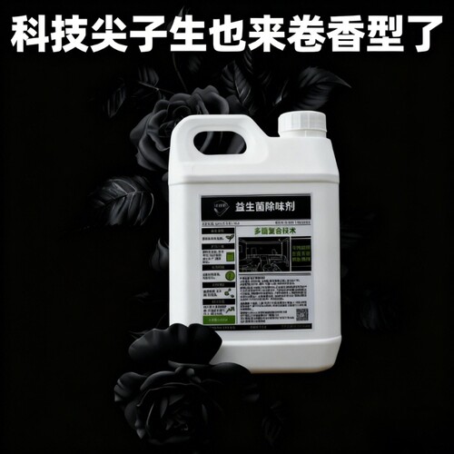 益生菌专利技术除味除臭汽车厕所家居鞋袜宠物老人喷雾持久无毒