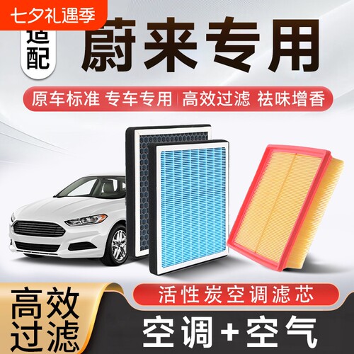 香薰空调空气滤芯套装适配蔚来ET5/ET7/ES6/ES7/ES8/EC7/乐道L6等