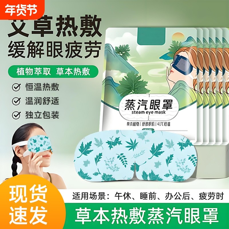艾草蒸汽眼罩缓解眼疲劳护眼学生遮光睡眠热敷眼贴一次性叶黄素,居家日用,蒸汽眼罩,淘宝优惠券,粉丝福利购,淘宝优惠卷