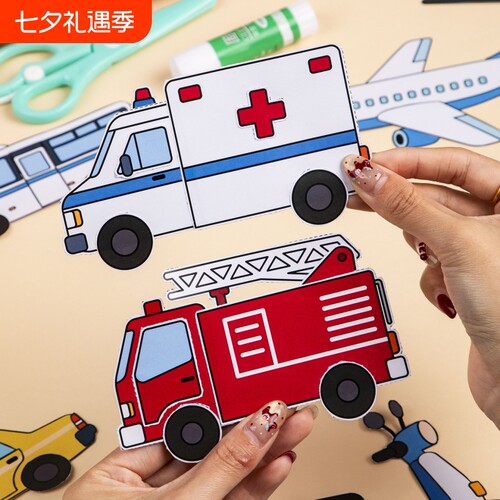 男孩交通工具儿童剪纸手工幼儿园宝宝3岁6岁5剪贴拼画专注力剪刀