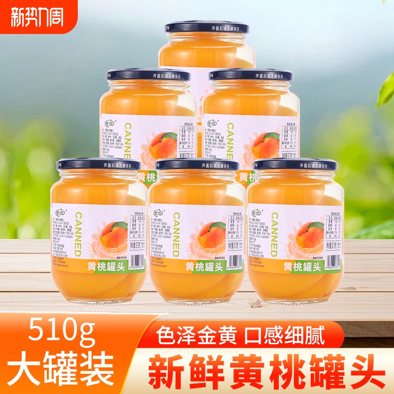 精选沂蒙山黄桃新鲜水果罐头即食休闲零食营养健康