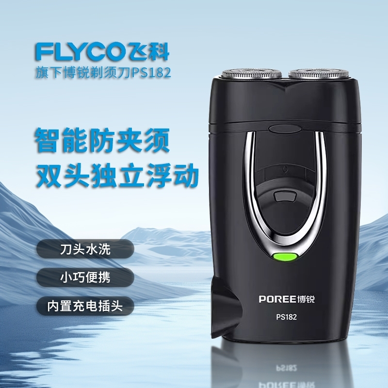 飞科博锐电动剃须刀可充电式刮胡刀男士刀头便携式胡须刀车载小巧