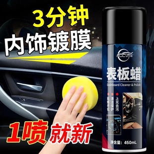 仆旅新款 表板蜡汽车专用翻新内饰镀膜塑料件还原剂仪表盘打蜡保养