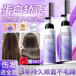 蛋白矫正直发膏免拉家用刘海软化剂一梳直卷烫发定型拉直不伤发