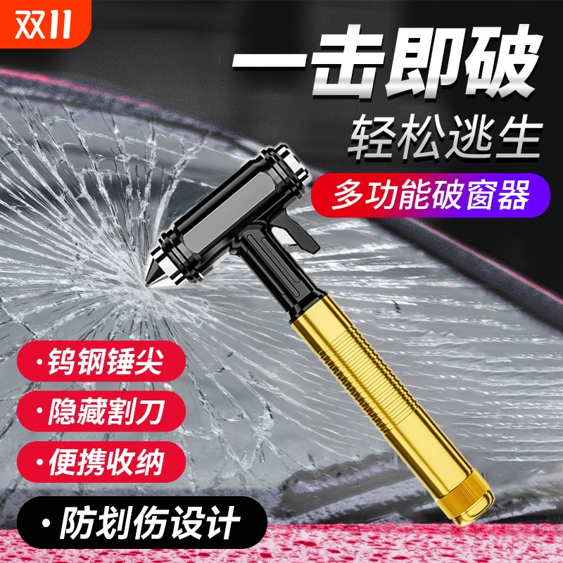 汽车安全锤钨钢破窗器带割刀三合一多功能车内安全应急用逃生神器