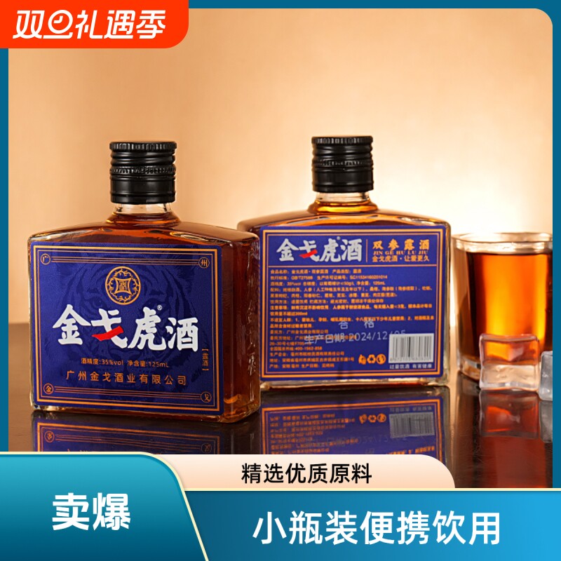 正品金戈虎双参露酒配制酒滋补食牡蛎酒中老年养生酒送礼瓶装整箱
