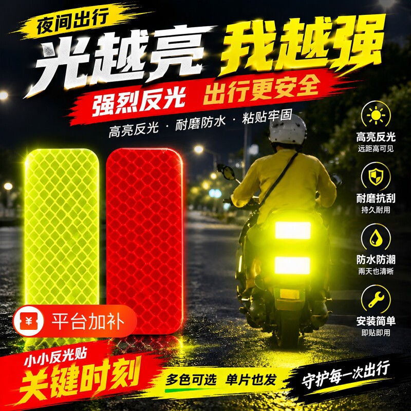 汽车反光贴纸夜间警示大货车美观反光车贴自行电动车头盔反光贴纸