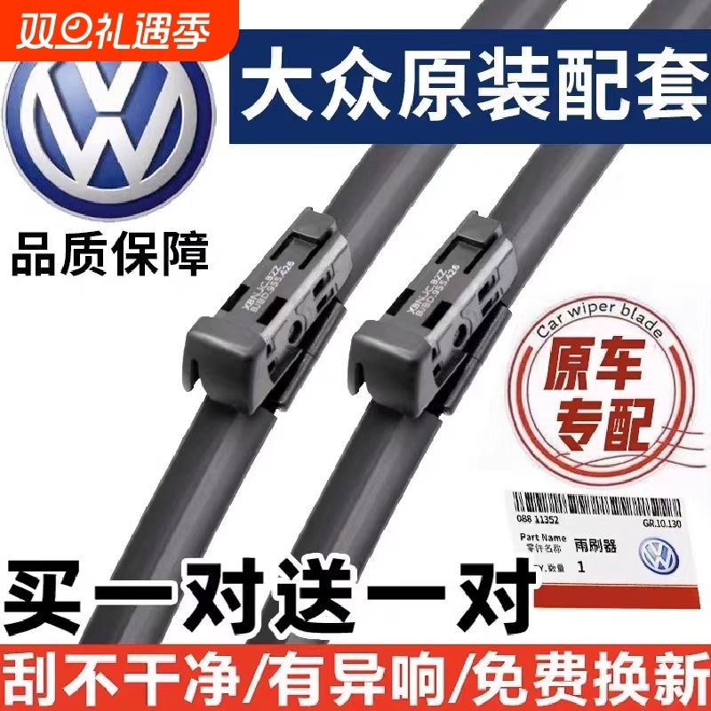 捷达雨刮器速腾雨刷片67ID原厂19-23款汽车雨刷器无骨雨刮静