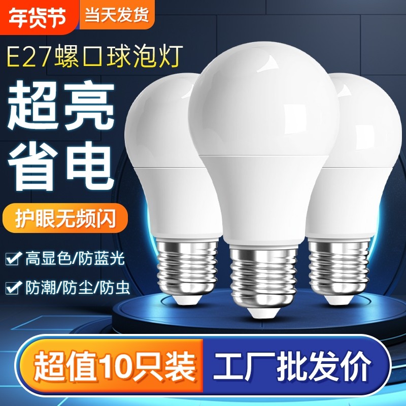 led节能灯泡家用超亮e27螺口螺旋照明灯省电白光护眼室内小球泡