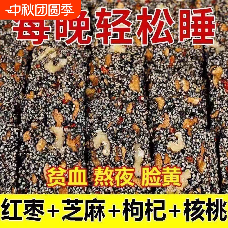 黑芝麻枸杞红枣核桃糕手工独立包装芝麻软糕切糕营养休闲小吃零食