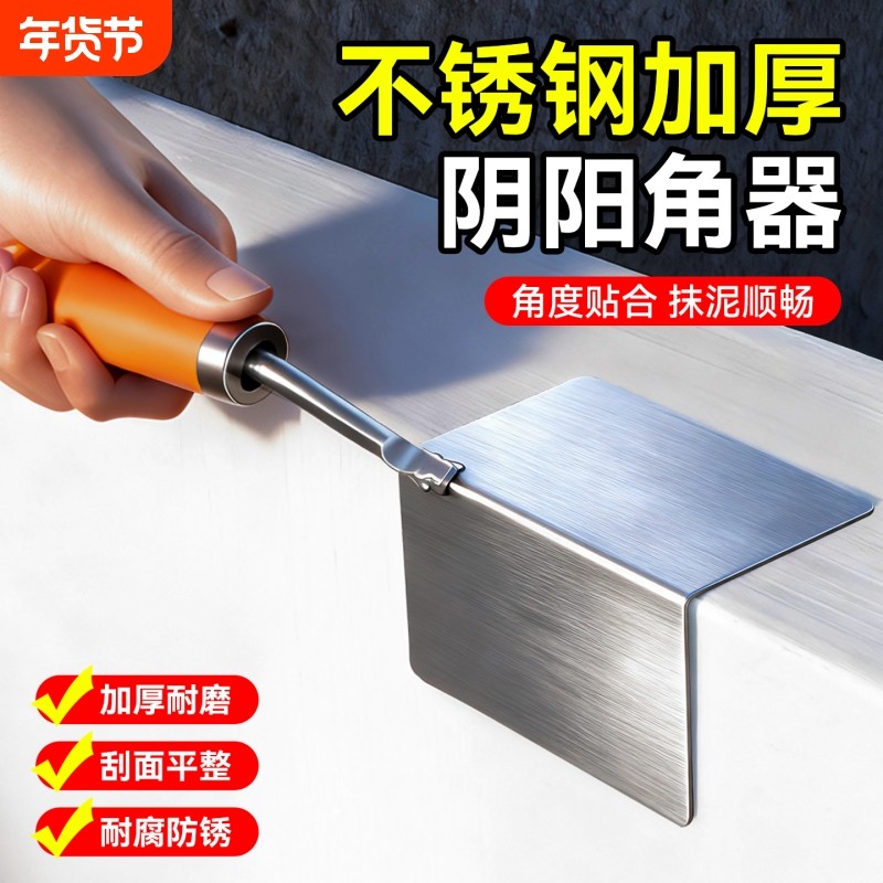 新款泥工刮腻子不锈钢阴阳角工具加硬加厚收角专用阴角阳抹灰,五金/工具,其它工具,淘宝优惠券,粉丝福利购,淘宝优惠卷