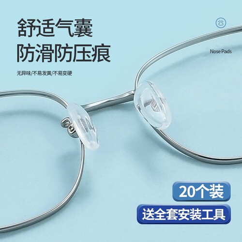 超软眼镜气囊鼻托硅胶防滑眼镜托防压痕鼻垫气垫配件鼻梁果冻镜架