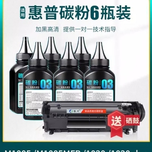 适用惠普M1005碳粉1020 品质 M1319 M1005MFP 1020plus 原装