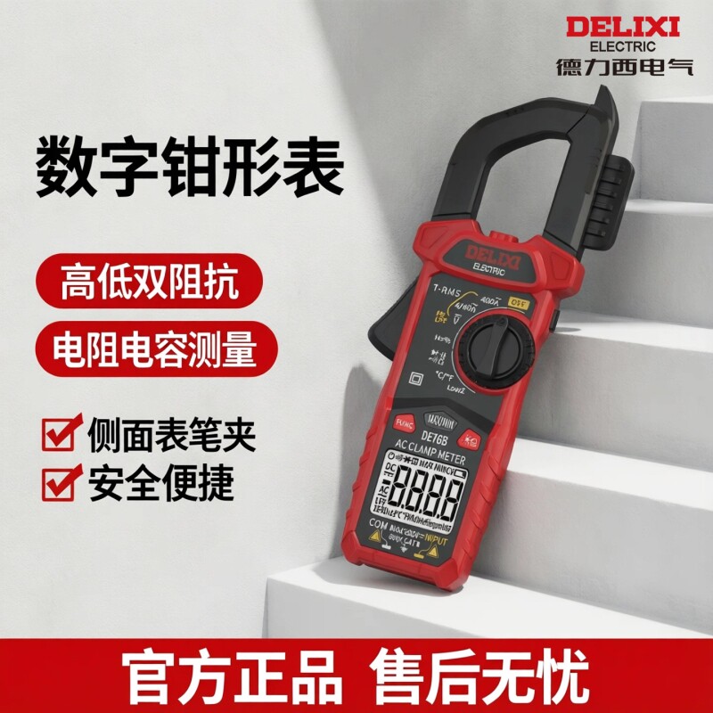 德力西数字钳形表万用表高精度全自动数显电流表电工多功能测电