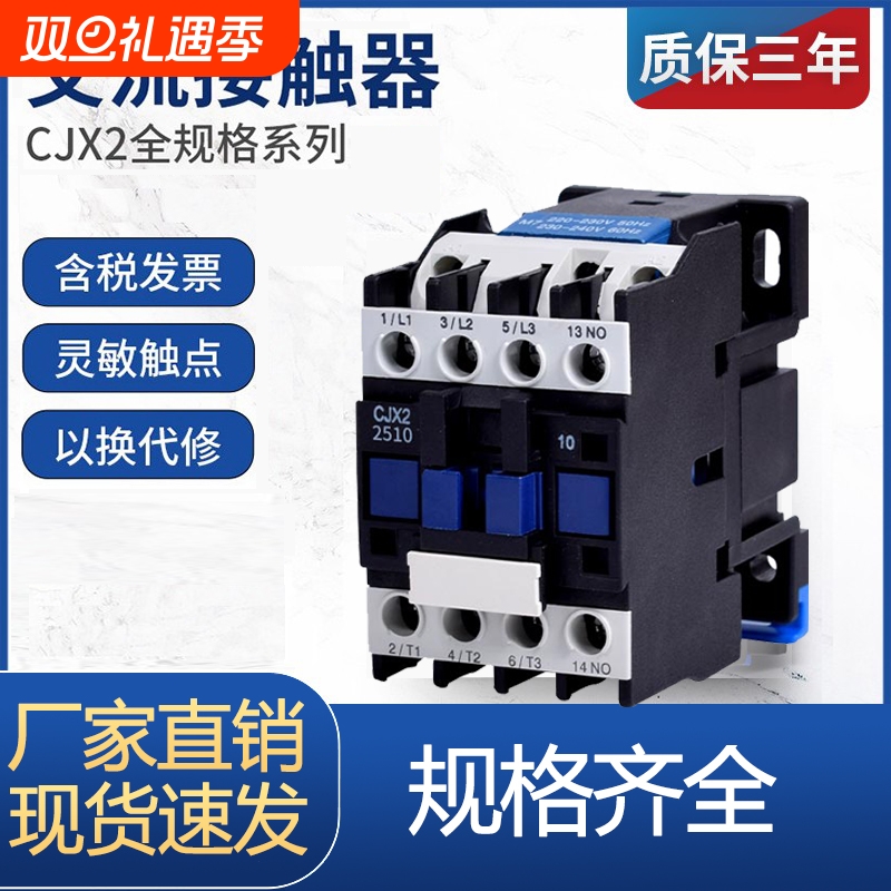 cjx2交流接触器380v加厚银触点