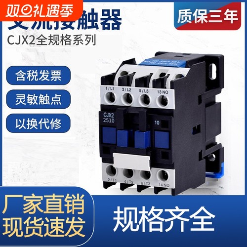 cjx2交流接触器380v加厚银触点