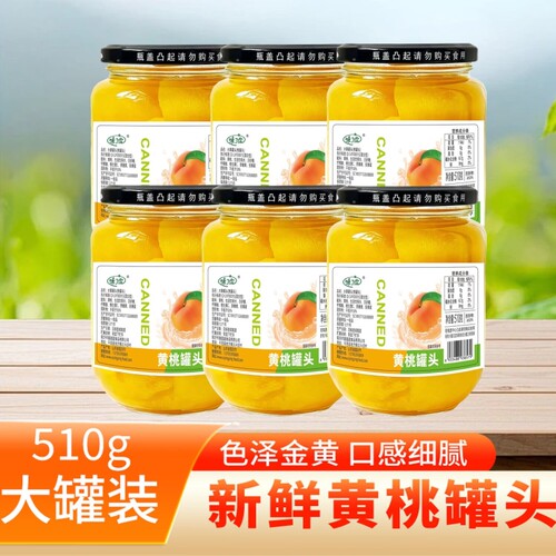 新鲜黄桃雪梨什锦橘子当季新鲜水果罐头即食黄桃线下商超510g*4罐