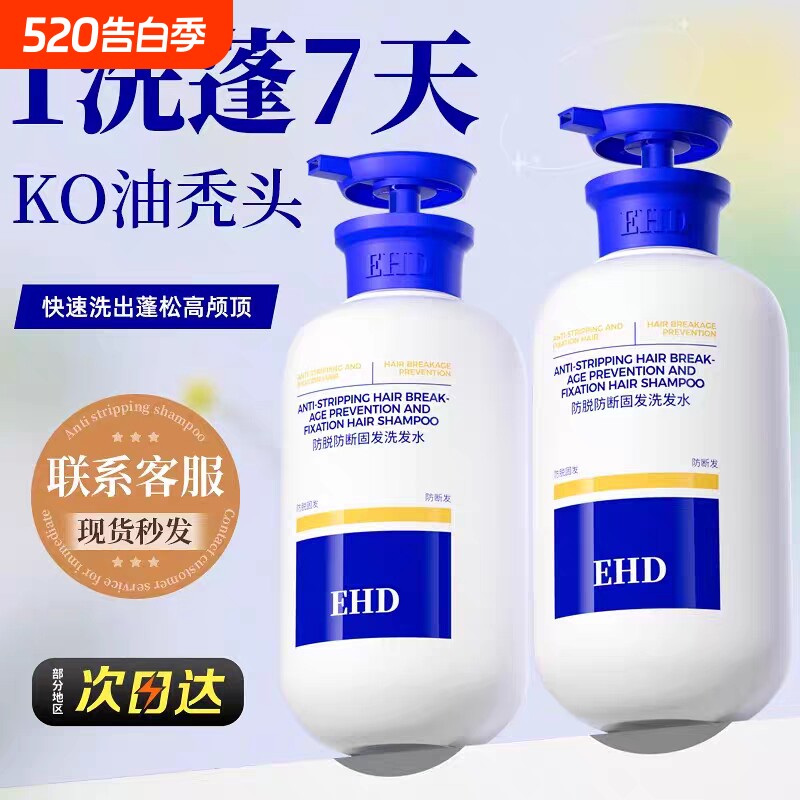 EHD洗发水控油蓬松去屑止痒官方正品固发侧柏叶防断膏防脱发护发